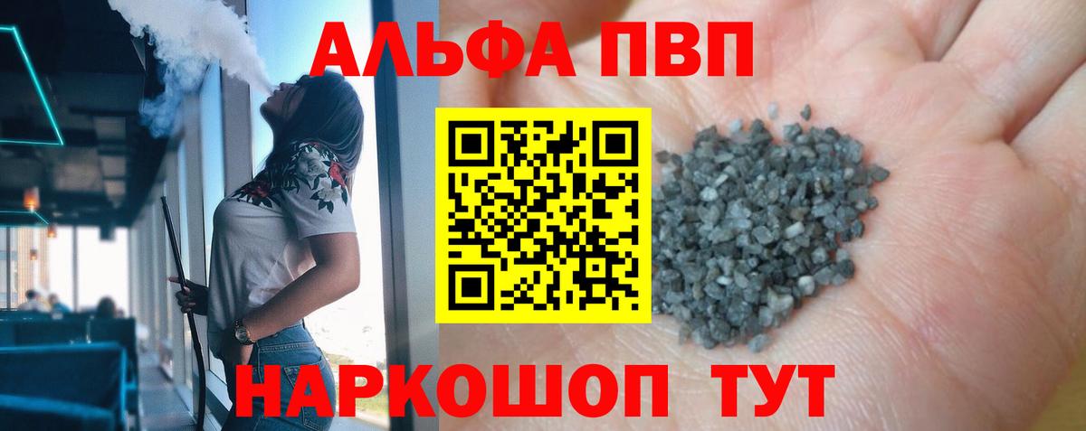 A-PVP Соль Тайшет