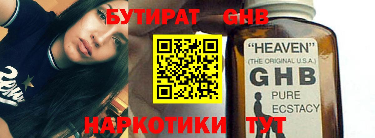 Тайшет  Бутират жидкий экстази  Бутират  Вход с VPN 