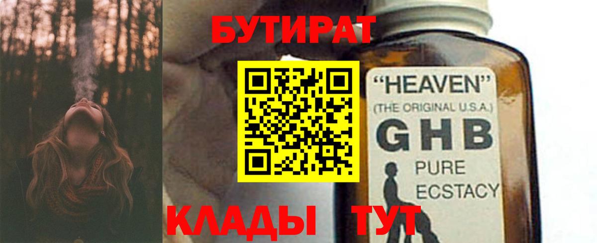 БУТИРАТ бутандиол Тайшет