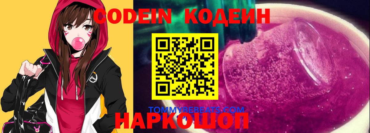 Codein Purple Drank Тайшет