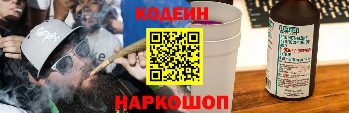 Тайшет  Кодеиновый сироп Lean напиток Lean (лин)  Вход с VPN  Codein Purple Drank 