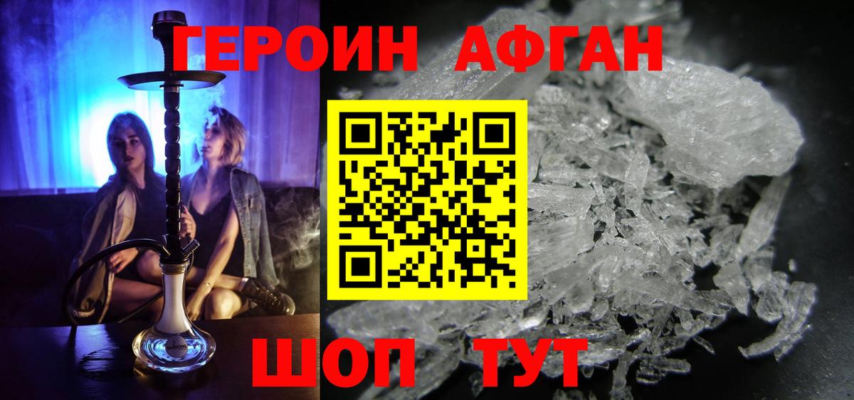 ГЕРОИН афганец  Вход с VPN  Тайшет 