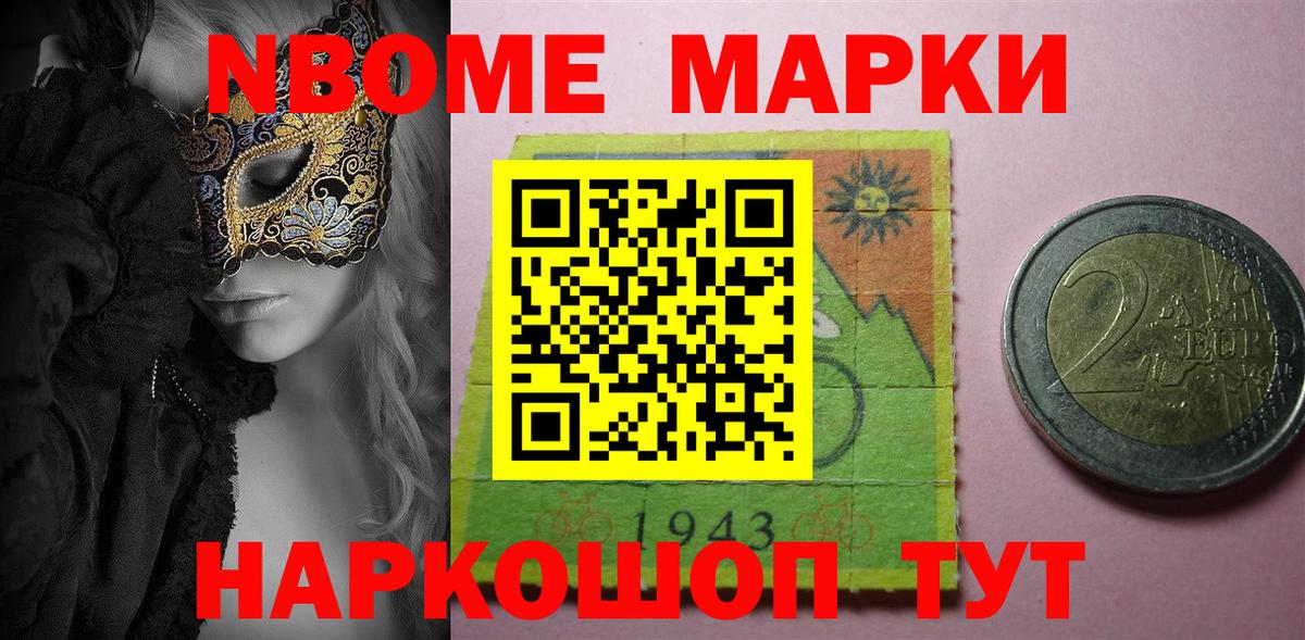 Тайшет  Марки 25I-NBOMe 1500мкг  Вход с VPN  Марки NBOMe  Марки 25I-NBOMe 1500мкг 