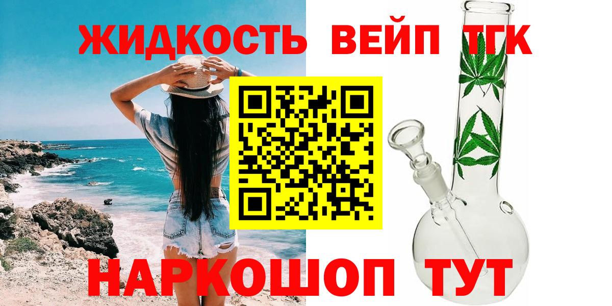 ТГК вейп  Дистиллят ТГК THC oil  Тайшет  Вход с VPN 